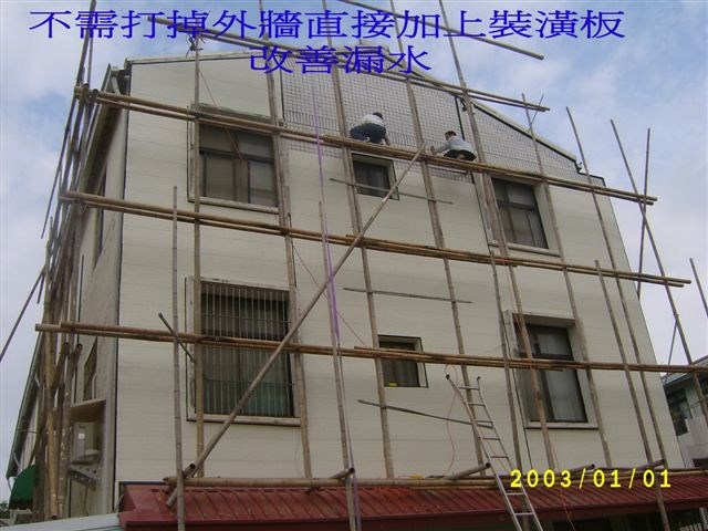外牆裝潢