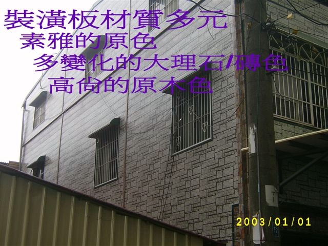 裝潢板